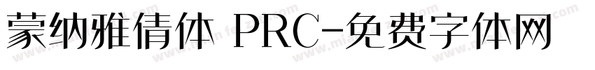 蒙纳雅倩体 PRC字体转换